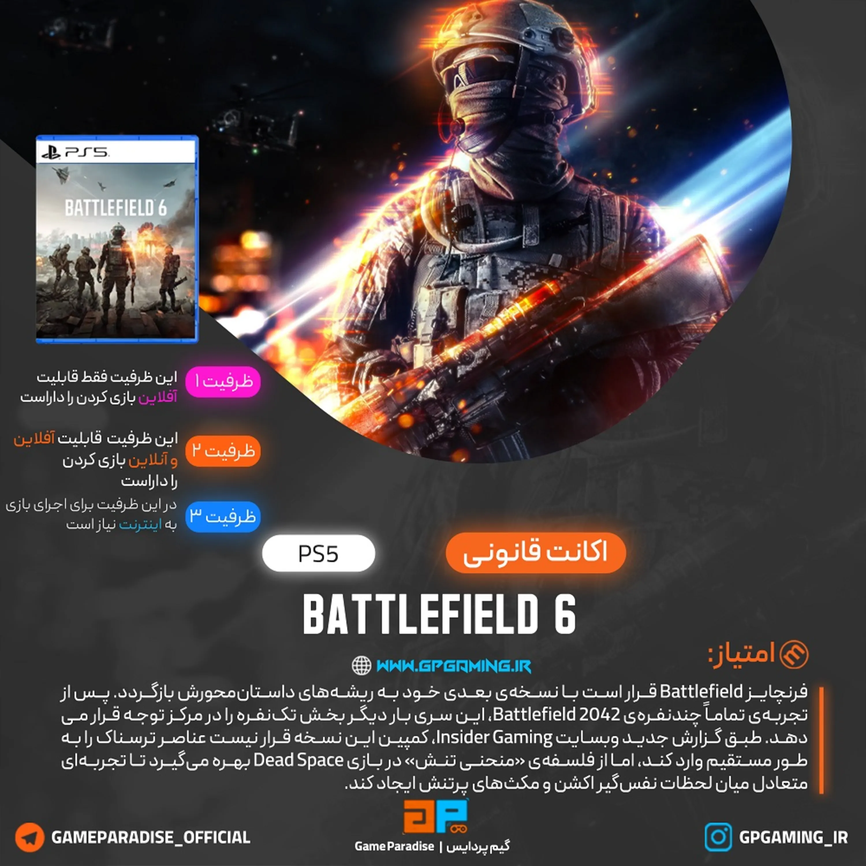 اکانت قانونی Battlefield 6 برای PS5